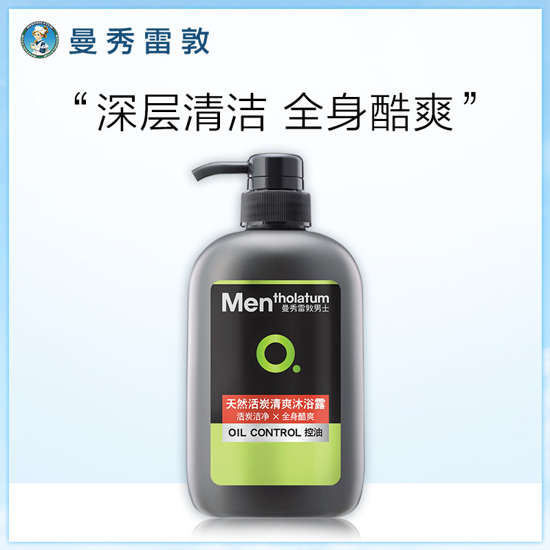 曼秀雷敦男士天然活炭沐浴露500ml深层清洁 沐浴 护肤 旗舰店正品