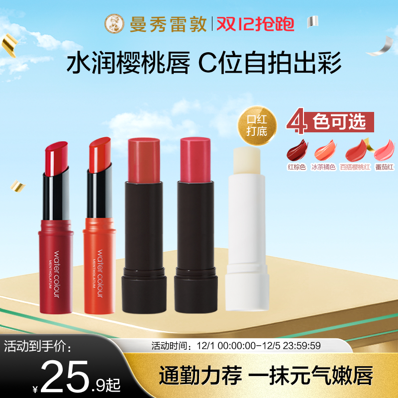 曼秀雷敦植物淡彩润唇膏口红