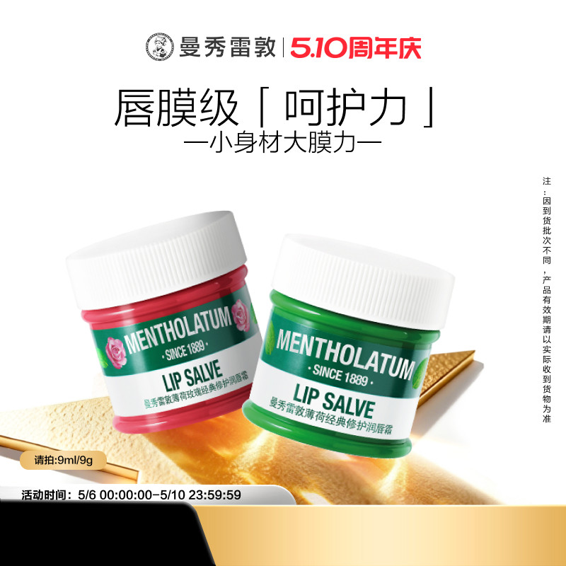 曼秀雷敦唇霜薄荷润唇膏保湿修护舒缓补水淡化纹唇官方正品唇膜