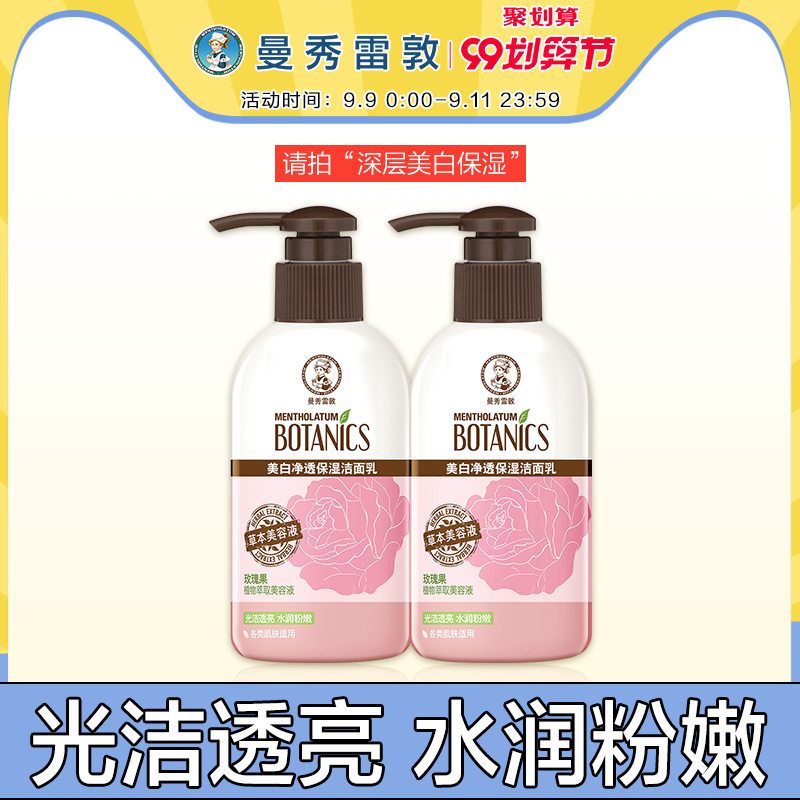 曼秀雷敦美白洗面奶女150g2支装 补水保湿清洁控油洁面乳