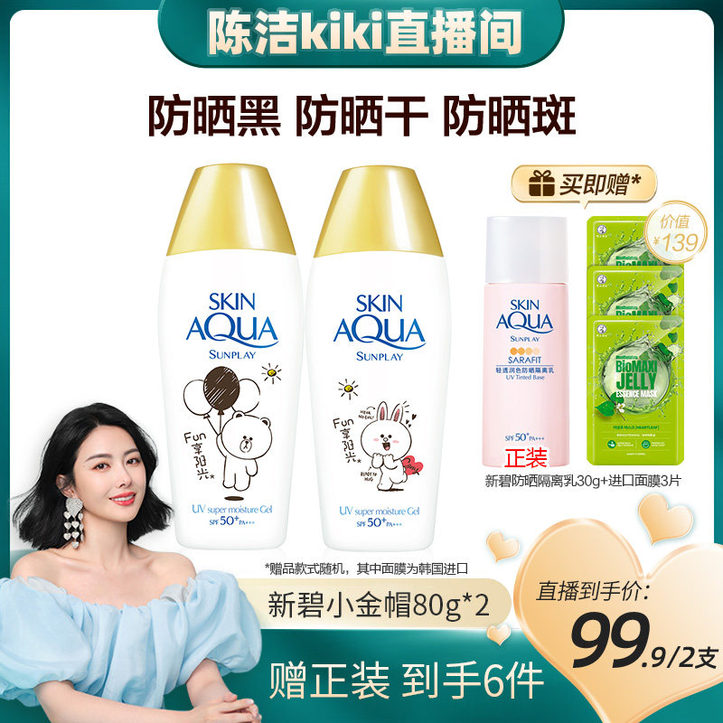 【K姐推荐】曼秀雷敦新碧双重保湿补水感防晒霜面部隔离紫外线
