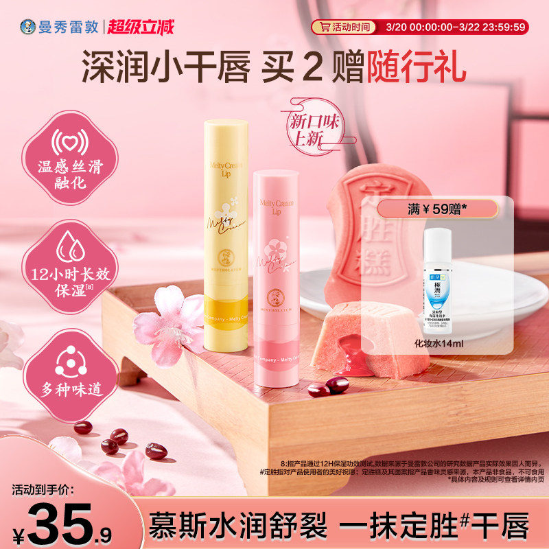 曼秀雷敦柔融盈潤滋潤保濕綿綿慕斯棒女防干裂去死皮官方旗艦店
