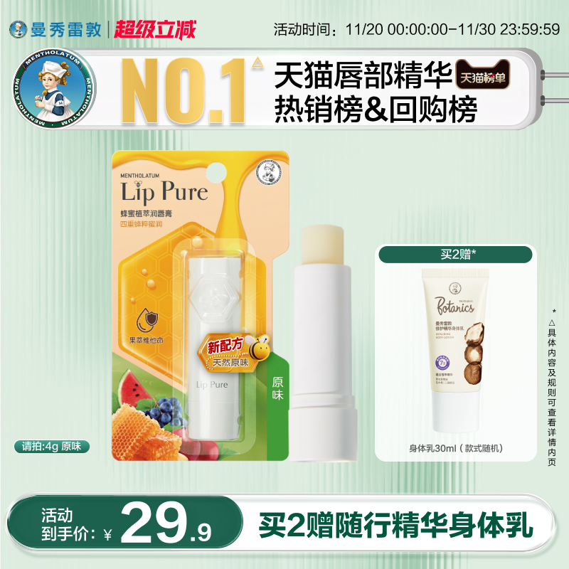 曼秀雷敦蜂蜜植萃小蜜油润唇膏女保湿滋润补水口红打底去死皮官方