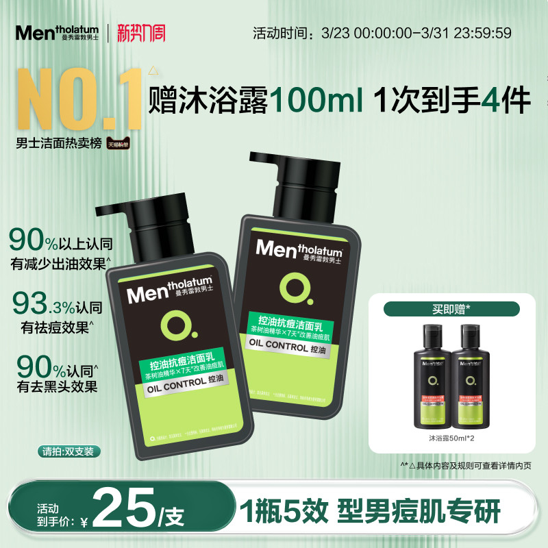 曼秀雷敦抗痘控油男士专用洗面奶清爽洁面乳淡化痘印改善痘肌油光