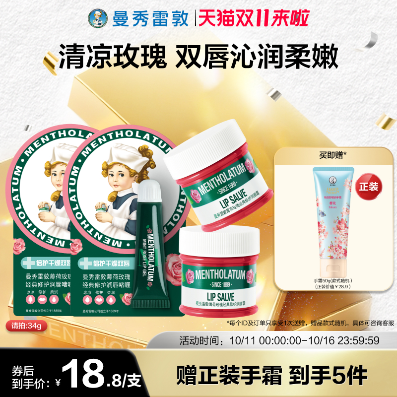 【曼秀雷敦】玫瑰唇霜润唇啫喱唇膜女淡化唇纹官方正品