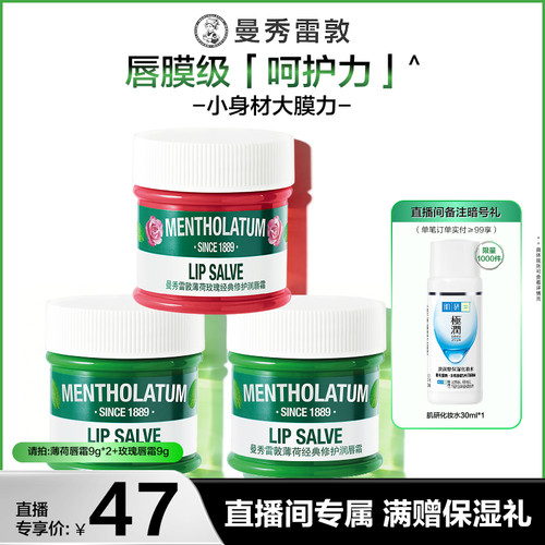 曼秀雷敦唇膜唇霜保湿滋润淡唇纹
