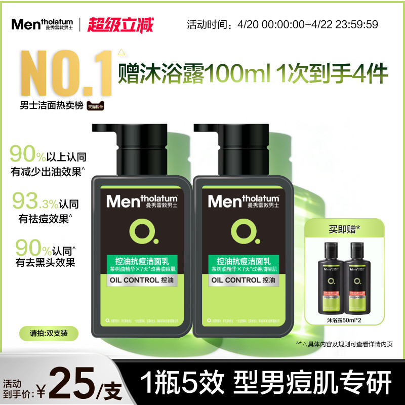 曼秀雷敦抗痘控油男士专用洗面奶清爽洁面乳淡化痘印改善痘肌油光