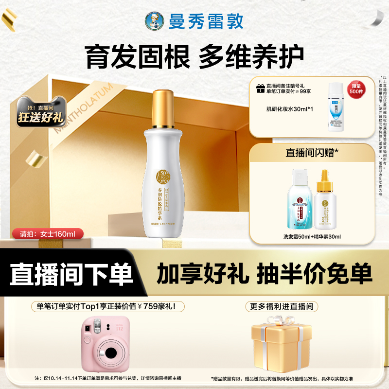 曼秀雷敦50惠育发精华液防脱护理