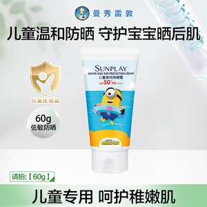 曼秀雷敦新碧儿童多效防晒霜60g 环球