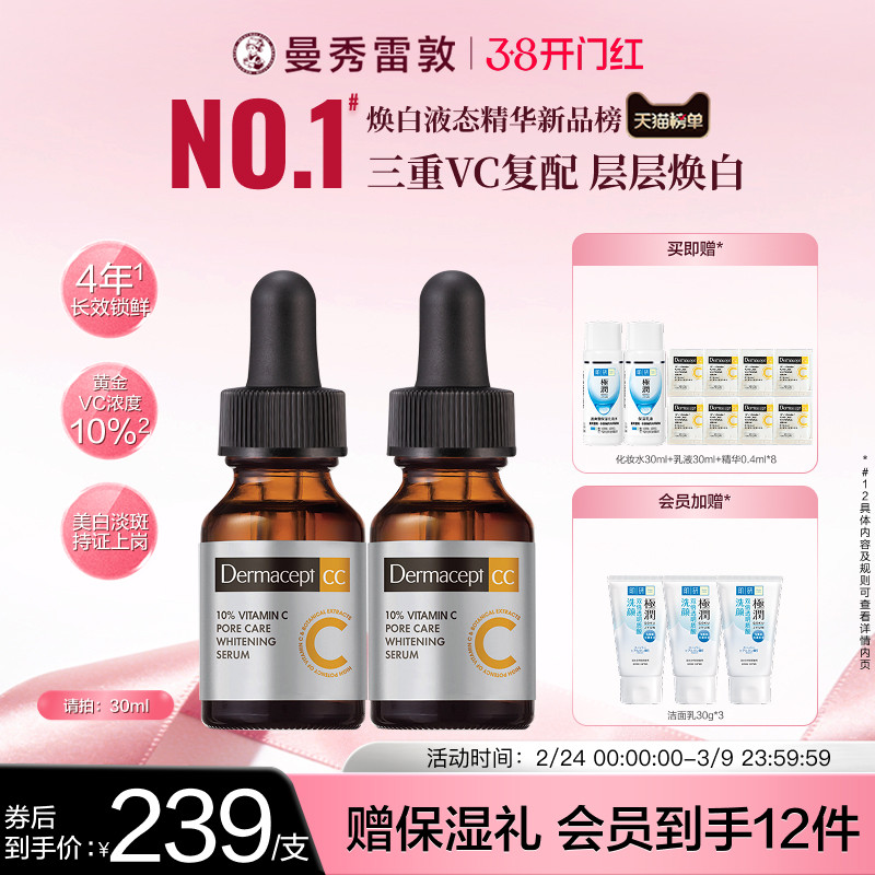 Dermacept CC曼秀雷敦乐敦缪思VC精华美白护肤品缪斯维
