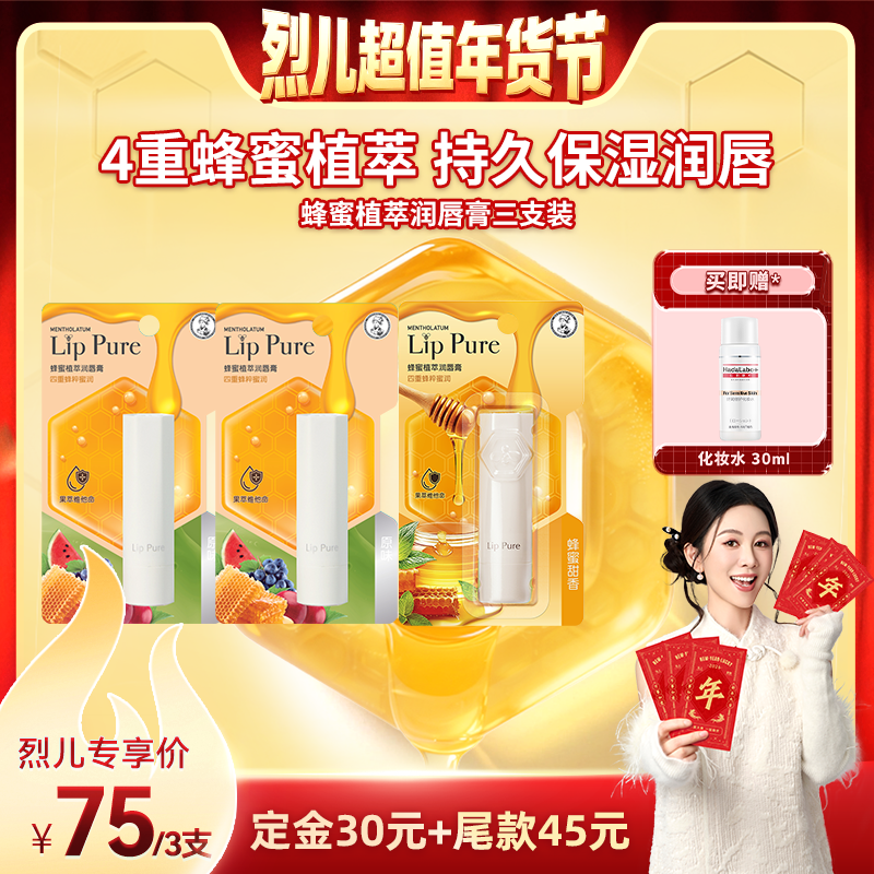 【付定！烈儿超值年货节】曼秀雷敦蜂蜜植萃小蜜油润唇膏,美容护肤/美体/精油,润唇膏,淘宝优惠券,粉丝福利购,淘宝优惠卷