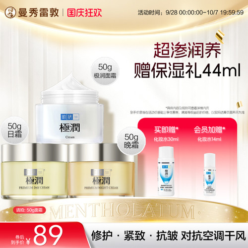 HadaLabo/肌研极润修护保湿面霜