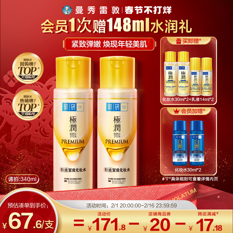 曼秀雷敦肌研金极润特浓保湿化妆水补水保湿滋润紧致抗皱护肤品女