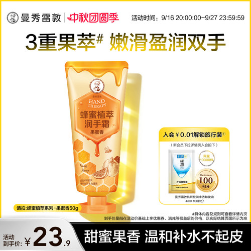 曼秀雷敦护手霜防干裂