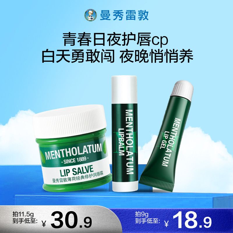 曼秀雷敦薄荷唇膏女保湿滋润淡化唇纹润唇膏官方唇膜唇霜男