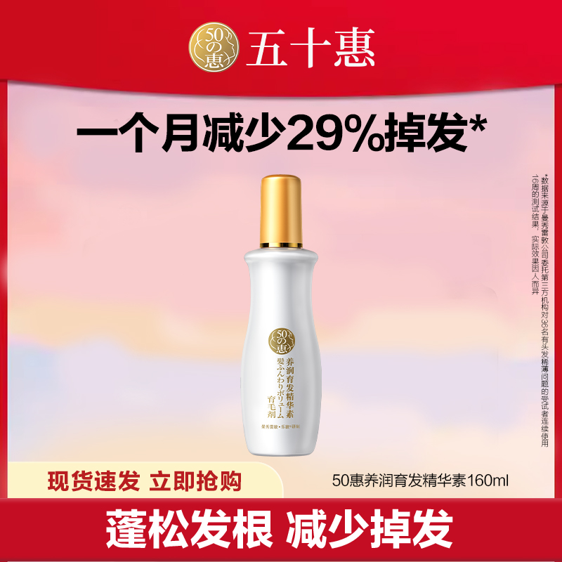 曼秀雷敦50惠精华素护发滋养头皮