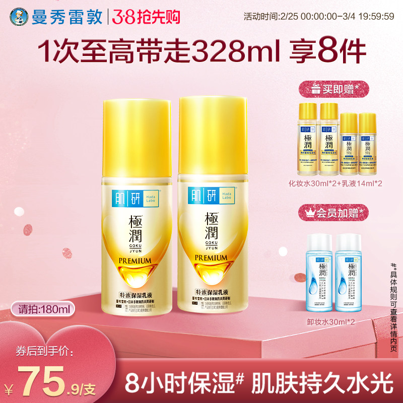 曼秀雷敦肌研金极润特浓紧致保湿乳液90ml补水保湿滋润抗皱正品女