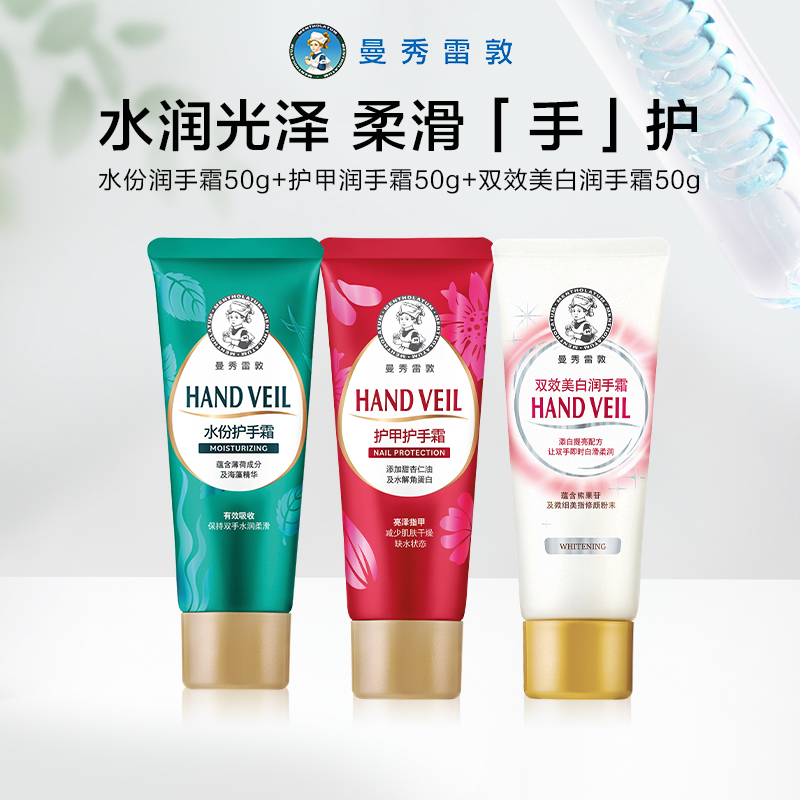 曼秀雷敦护甲润手霜50g 护手霜 保湿补水 呵护指甲滋润