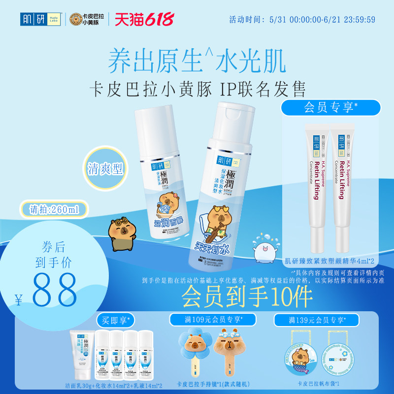 曼秀雷敦肌研极润化妆水爽肤水护肤品套装补水乳液干皮水乳套装女