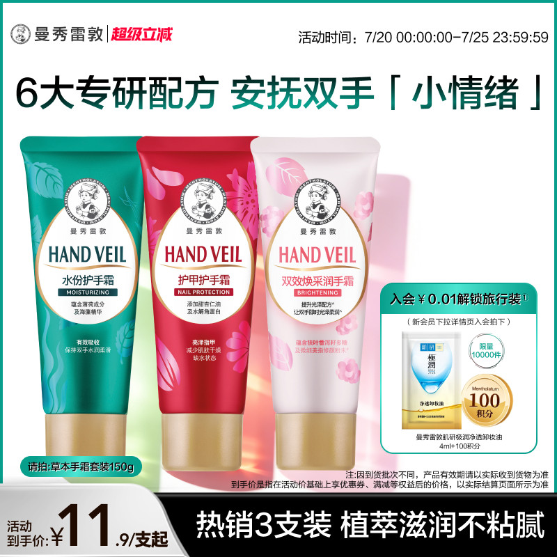 【曼秀雷敦】水份护甲润手霜保湿补水滋润护手霜修护清新不油腻