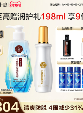 【曼秀雷敦】50惠防脱精华素防脱固发头皮精华丰盈洗发露护发乳