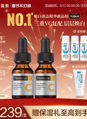 Dermacept CC曼秀雷敦乐敦缪思VC精华美白护肤品缪斯维C精华液