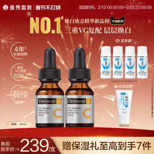 Dermacept CC曼秀雷敦乐敦缪思VC精华美白护肤品缪斯维C精华液