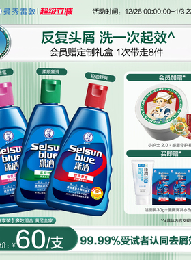 曼秀雷敦selsun潇洒洗发水控油蓬松去屑二硫化硒洗头水止痒洗发露