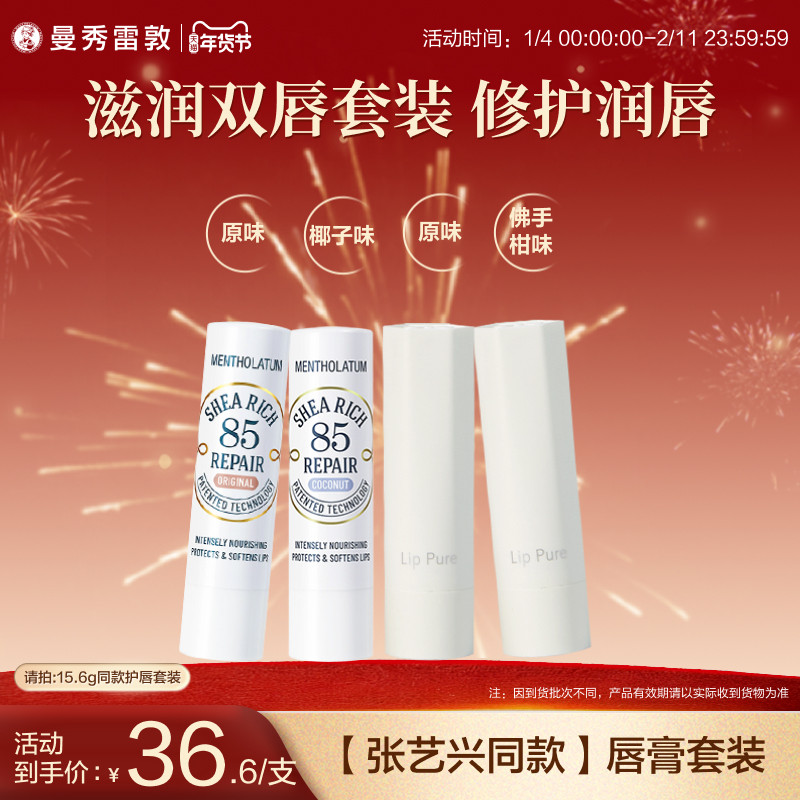 【张艺兴同款】曼秀雷敦蜂蜜植萃保湿滋润唇膏乳木果淡化唇纹官方