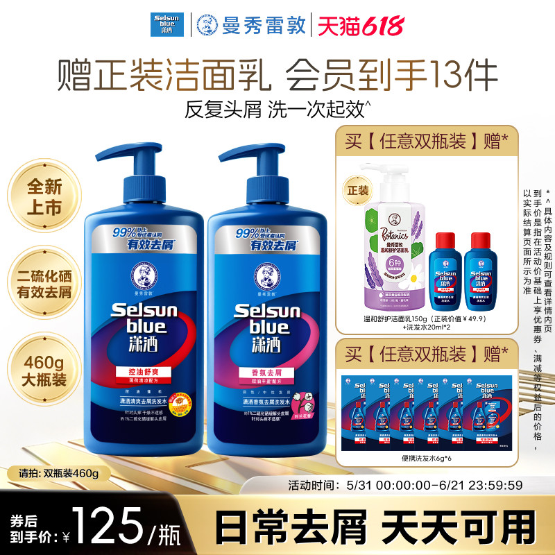 【新品】曼秀雷敦selsun潇洒洗发水男女士控油蓬松去屑止痒洗发露