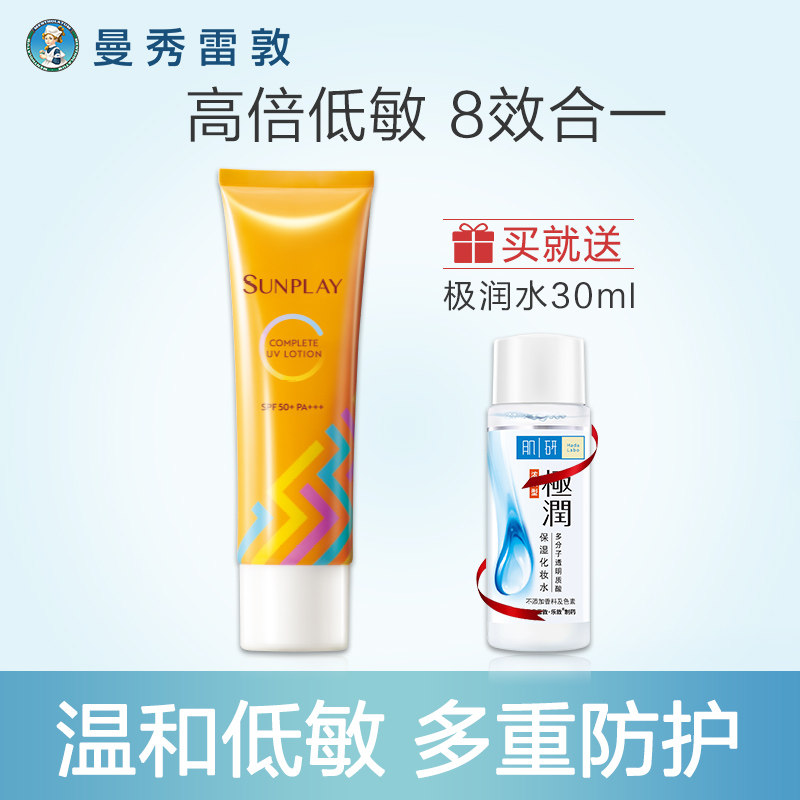 曼秀雷敦新碧多效防晒霜女面部隔离紫外线正品学生清爽不油腻.