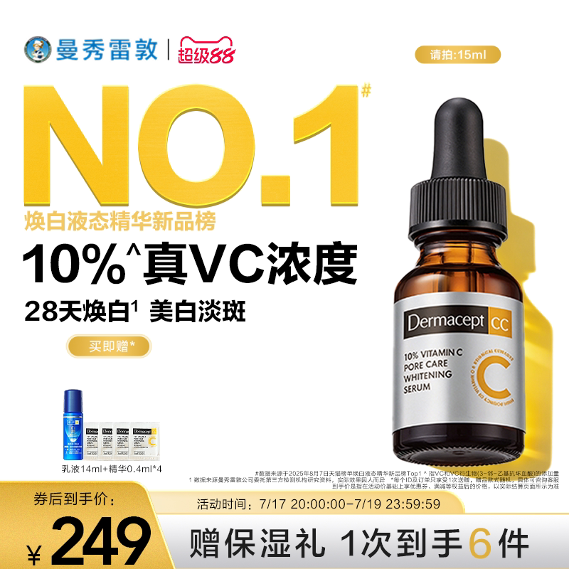 缪思维他命C毛孔紧致精华
