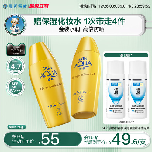 水润保湿防晒霜曼秀雷敦