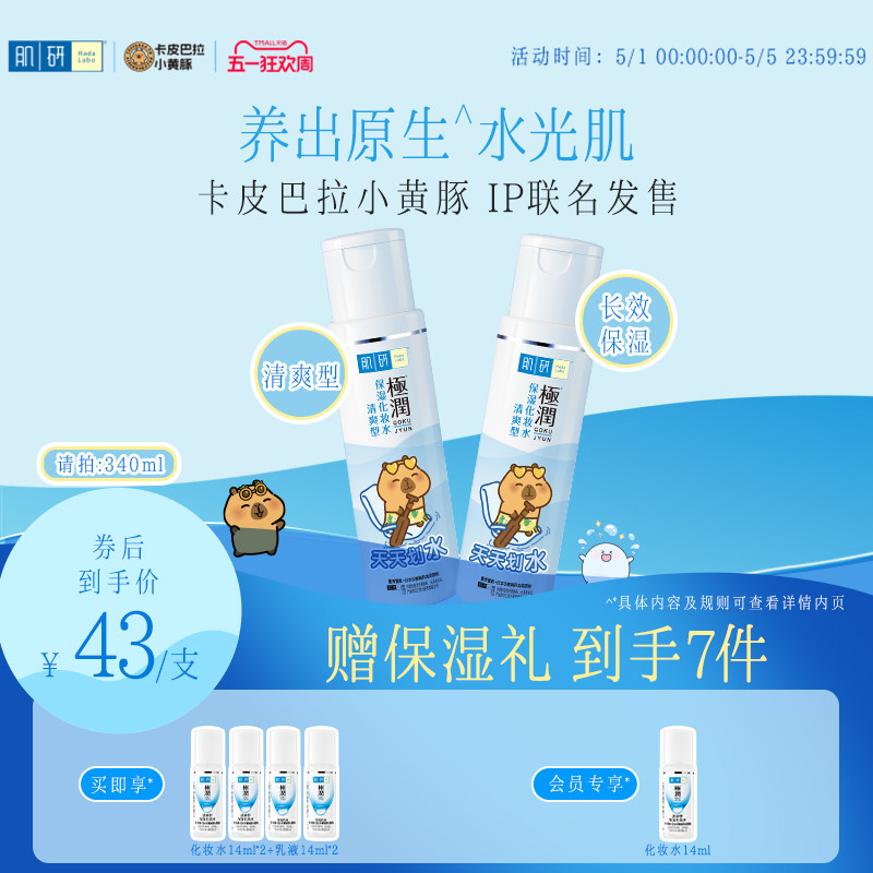 曼秀雷敦肌研极润补水保湿水油皮爽肤水护肤水清爽正品护肤化妆品