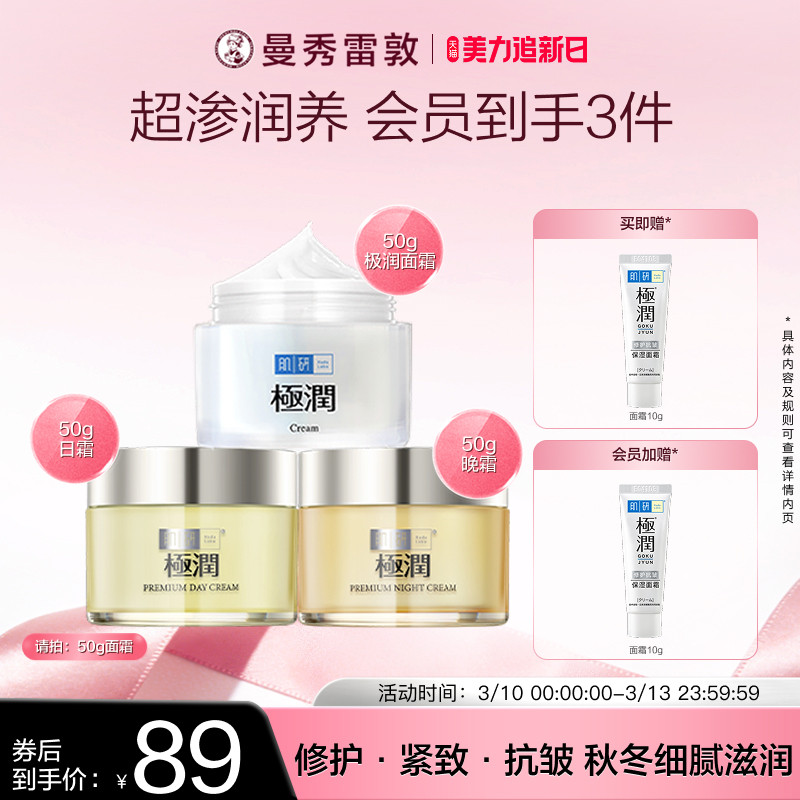 曼秀雷敦肌研极润保湿面霜修护滋润补水抗皱紧致强韧屏障修护面霜