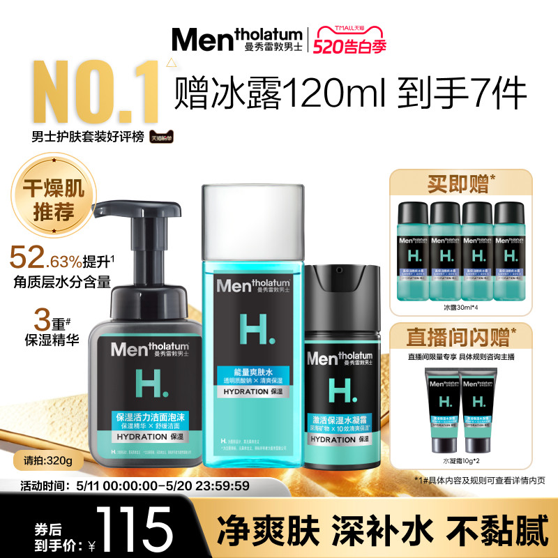 【吴磊推荐】曼秀雷敦男士补水保湿套装洗面奶水乳面霜男生爽肤水