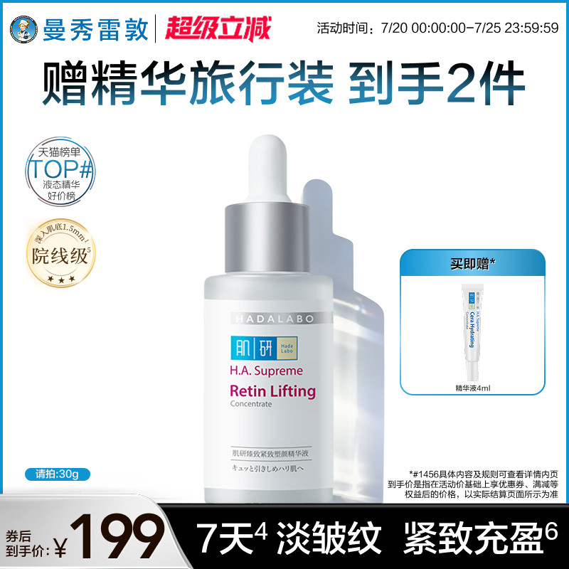 曼秀雷敦肌研深导精华紧致保湿修护面部舒缓双抗精华液胶原小白瓶