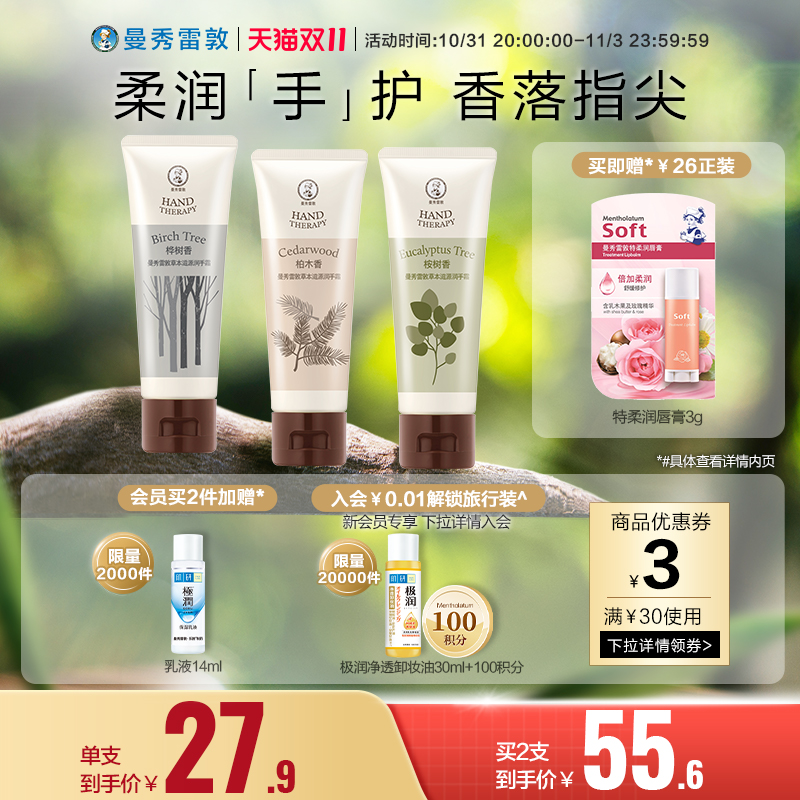【曼秀雷敦】草本滋源护手霜礼盒清爽不油腻保湿滋润护肤秋防干裂