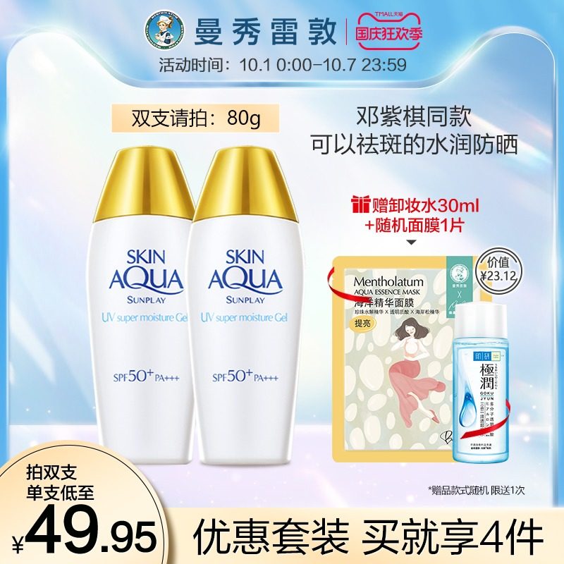 邓紫棋同款曼秀雷敦新碧双重防晒霜面部紫外线隔离小金帽旗舰店