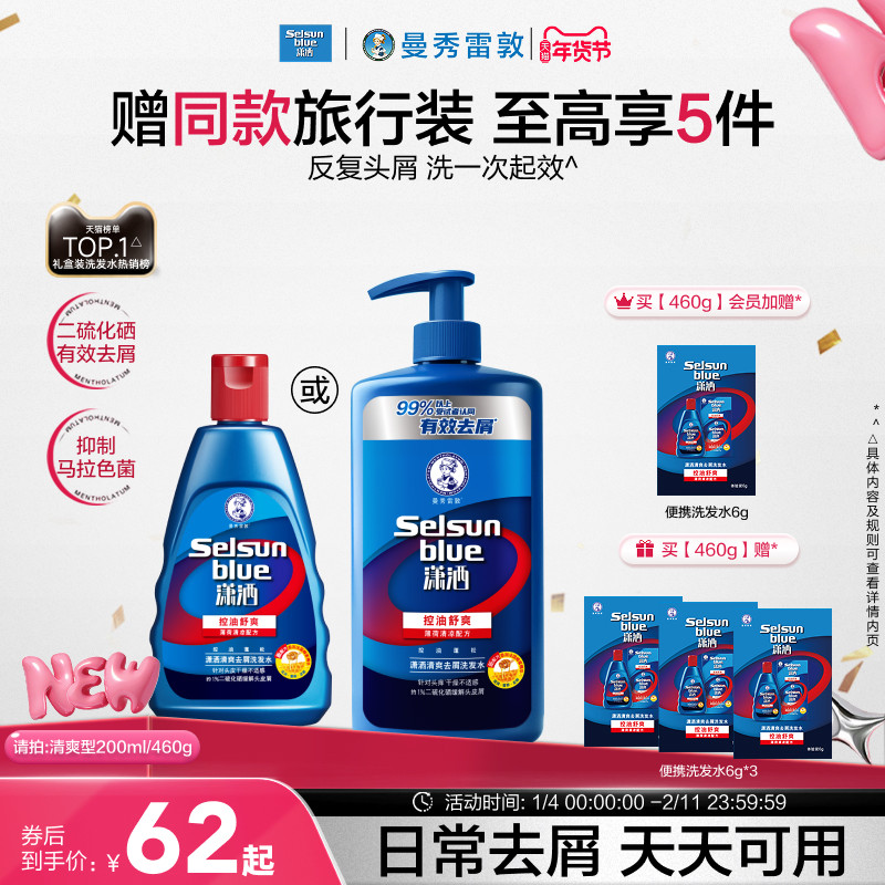 曼秀雷敦selsun潇洒去屑洗发水男女士控油蓬松止痒二硫化硒洗发露