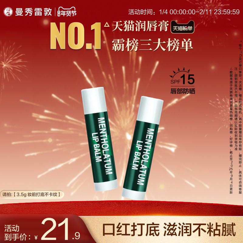 曼秀雷敦薄荷防晒SPF15润唇膏女滋润保湿防干裂口红打底官方正品