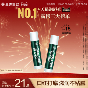 曼秀雷敦薄荷防晒SPF15润唇膏女滋润保湿防干裂口红打底官方正品