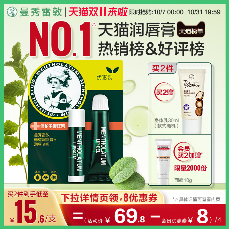 【曼秀雷敦】薄荷滋润唇膏保湿淡化唇纹去死皮唇膜防干裂秋冬唇霜