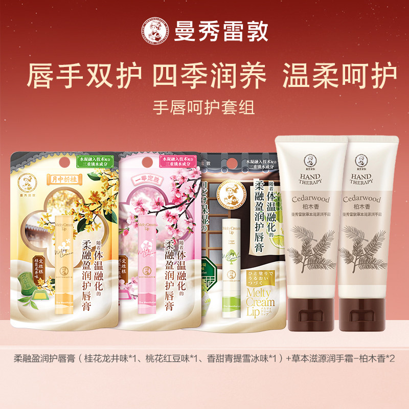 曼秀雷敦绵绵慕斯棒唇膏手霜官方旗舰店