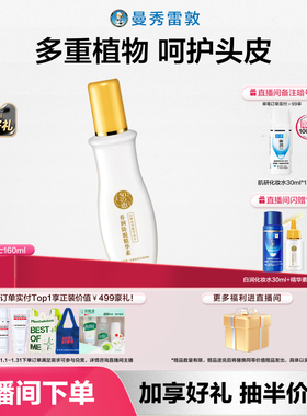 【店播专属】50惠护发滋养修护保湿头皮护理护发液