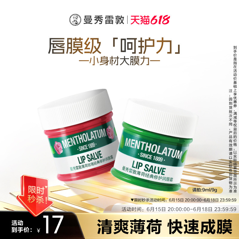 曼秀雷敦唇霜薄荷润唇膏保湿修护舒缓补水淡化纹唇官方正品唇膜