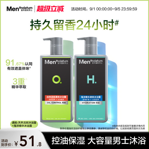 曼秀雷敦海洋清爽沐浴露男士专用