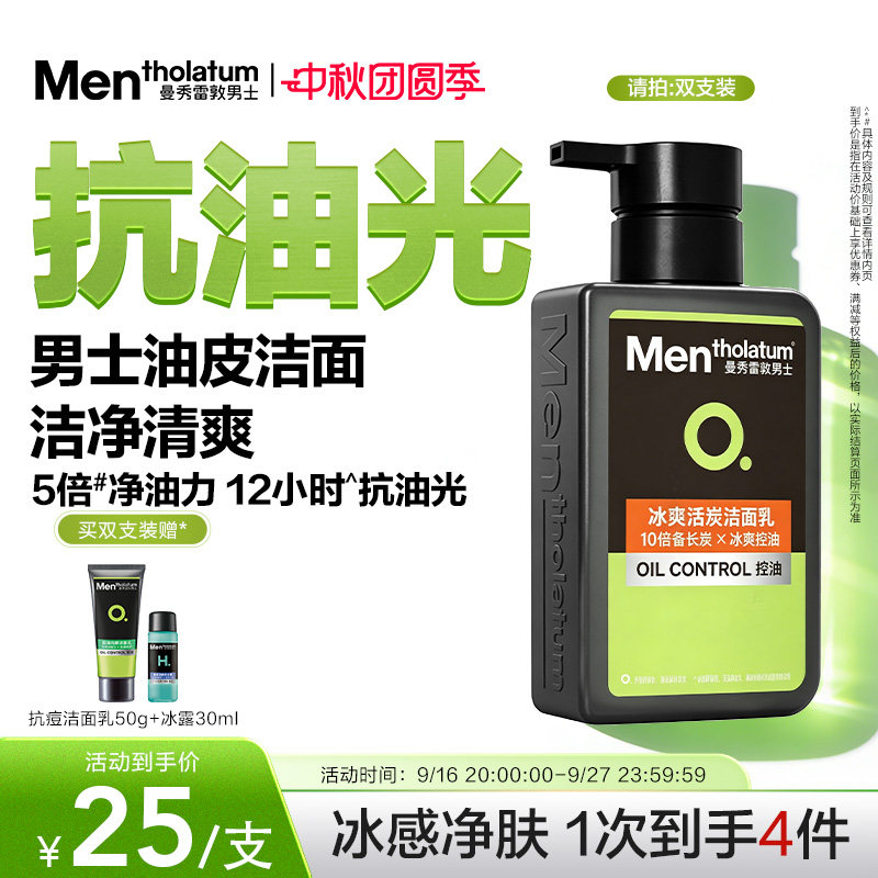 Mentholatum/曼秀雷敦洗面奶控油