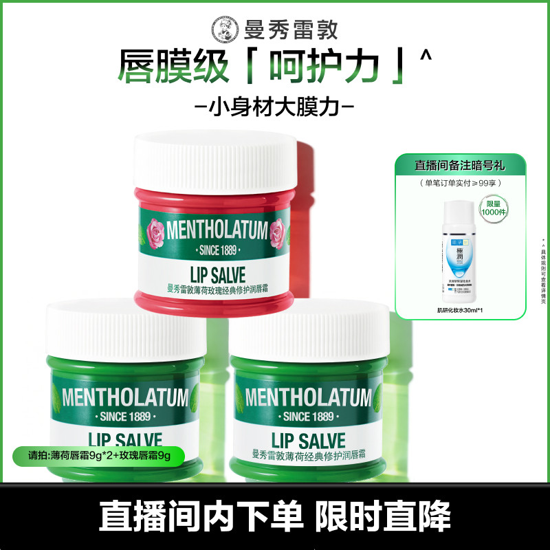 【店播专享】唇霜薄荷润唇膏保湿修护唇部唇霜唇膜正品