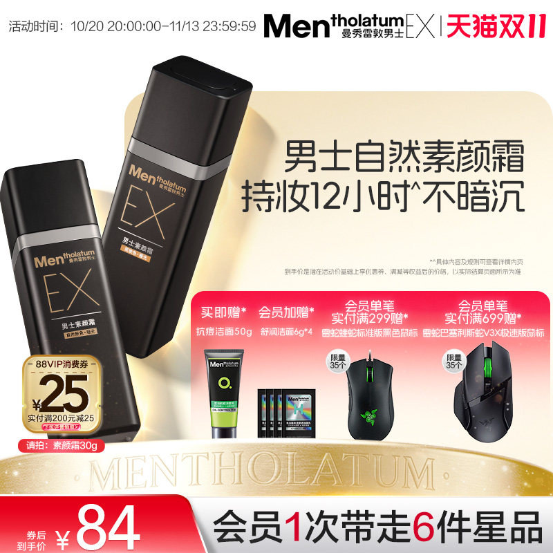 曼秀雷敦男士EX焕活BB霜素颜霜遮瑕膏自然防晒遮痘持妆哑光粉底液